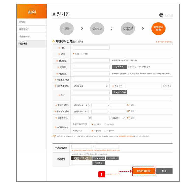 회원가입5
